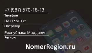 Кто звонил с 9875701813 - регион и оператор